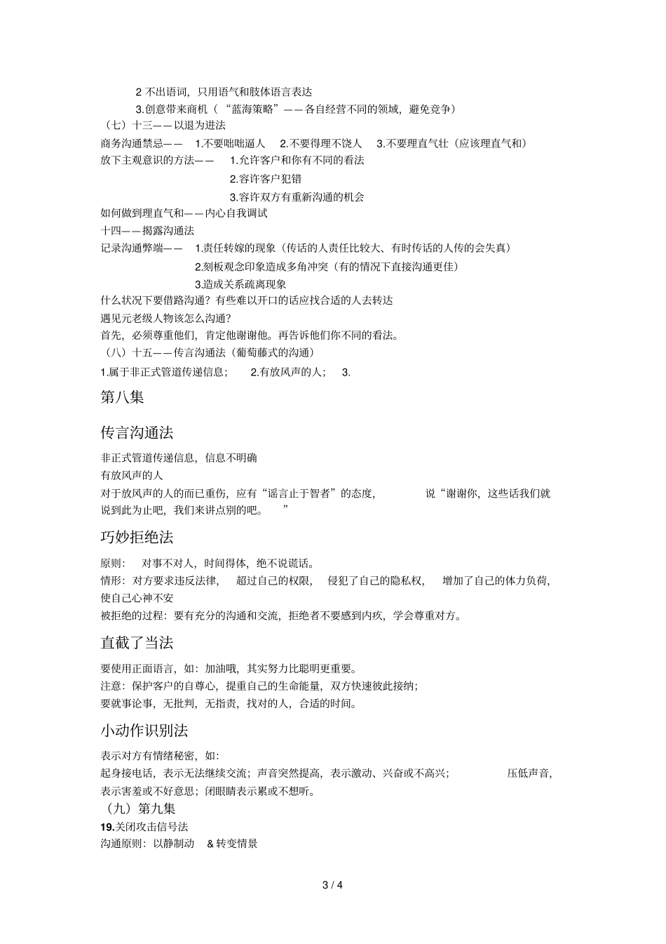 吴娟茹商务沟通技巧笔记_第3页