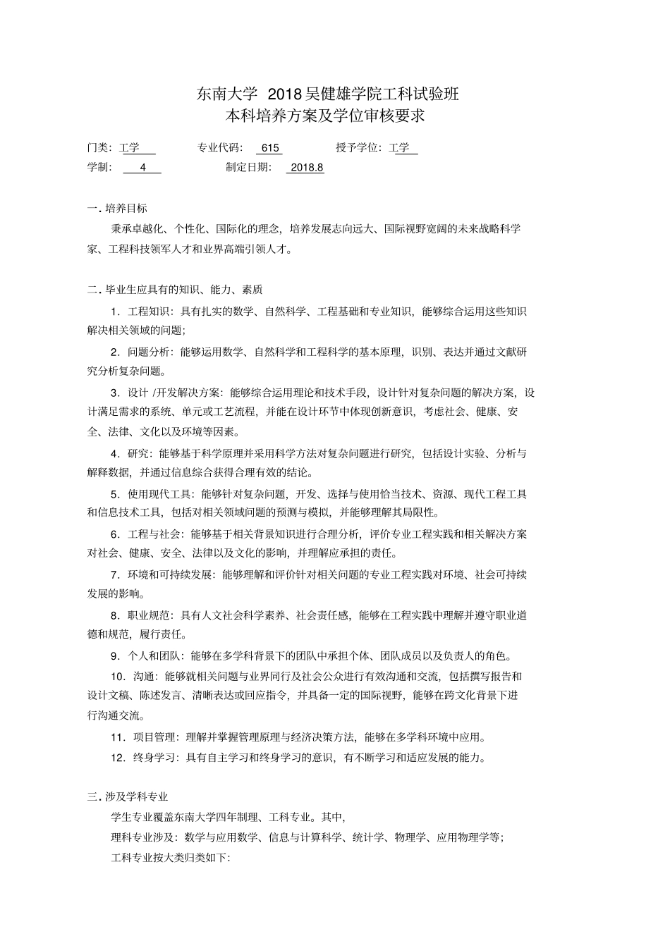 吴健雄学院概况_第2页