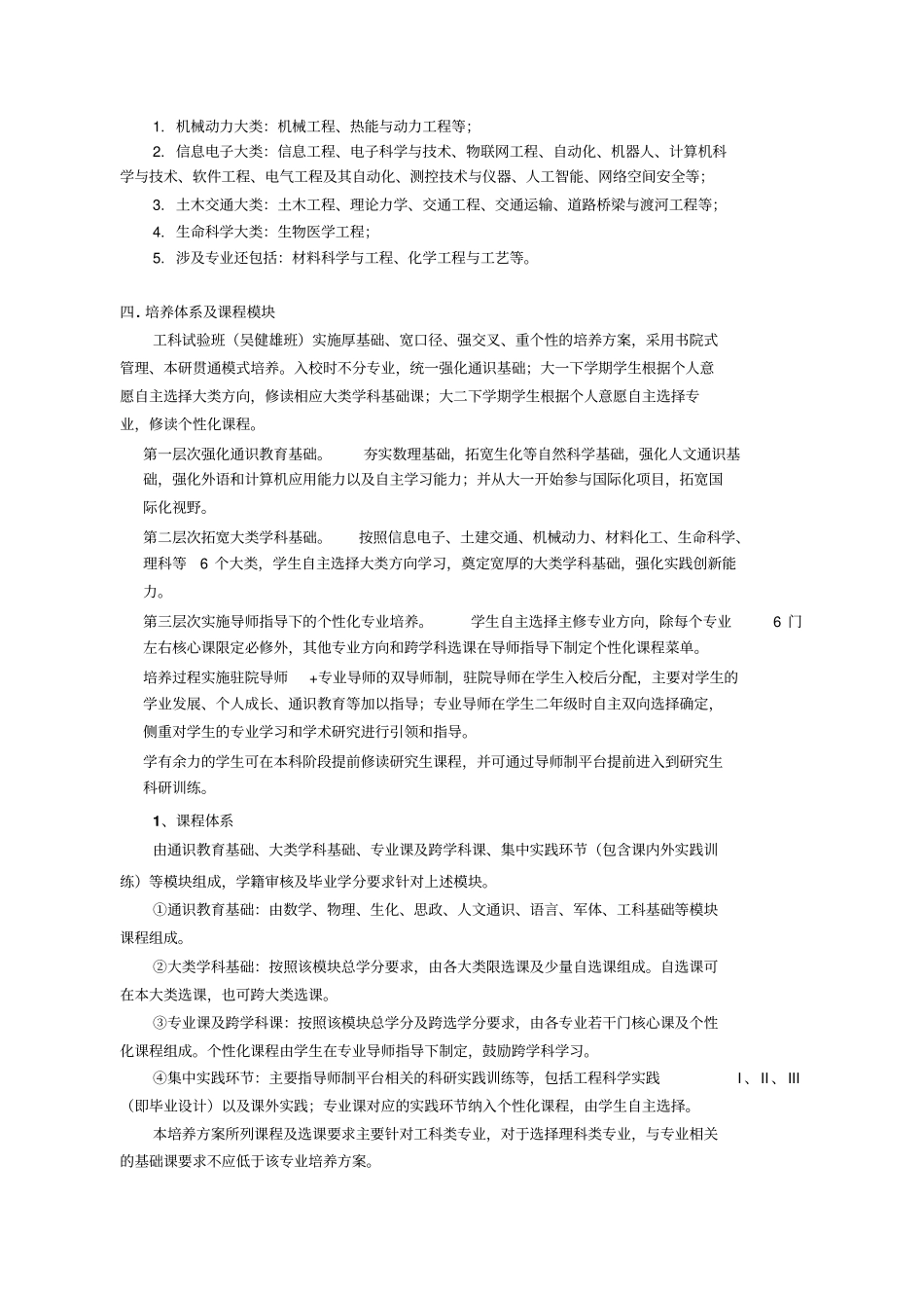 吴健雄学院概况_第3页