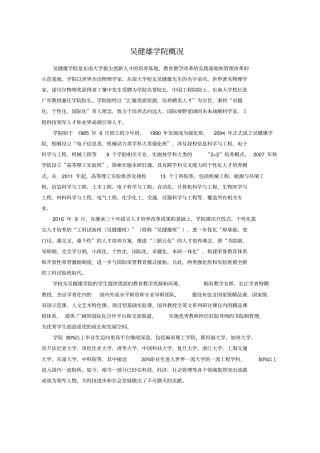 吴健雄学院概况