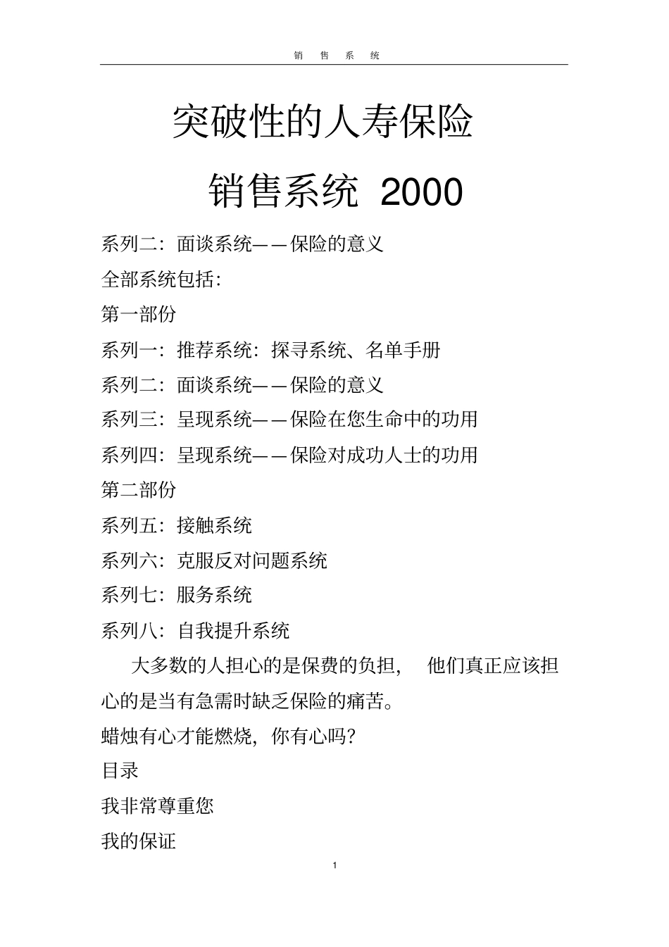 吴学文保险话术_第1页
