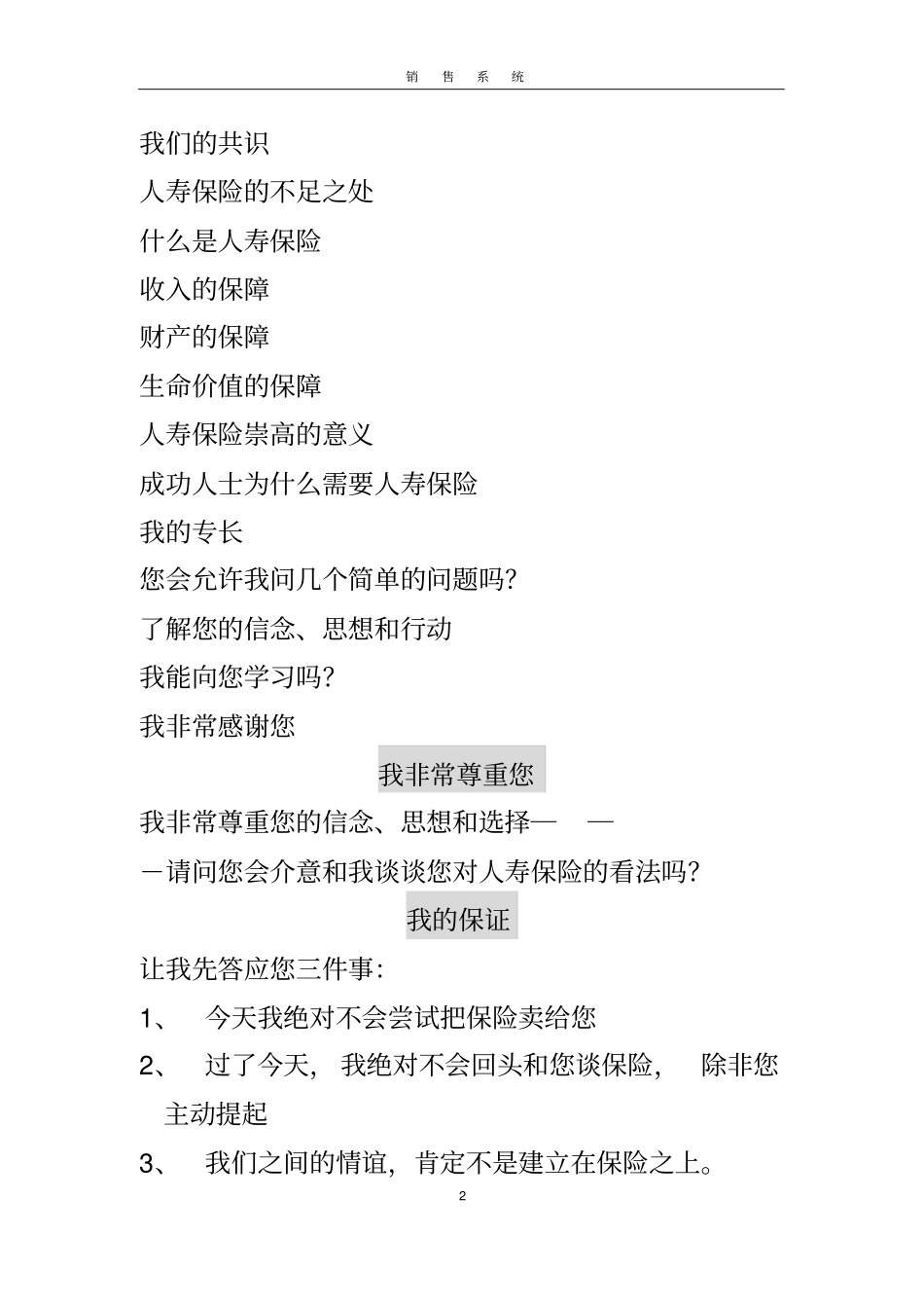 吴学文保险话术_第2页