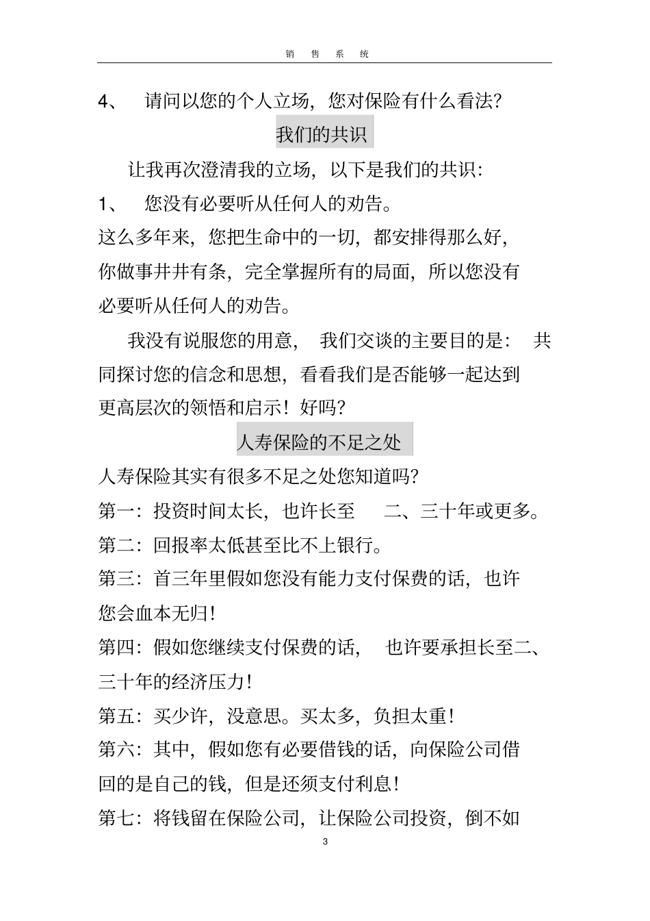 吴学文保险话术_第3页