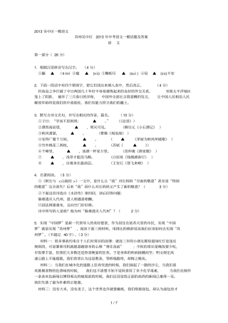 吴中区一模语文