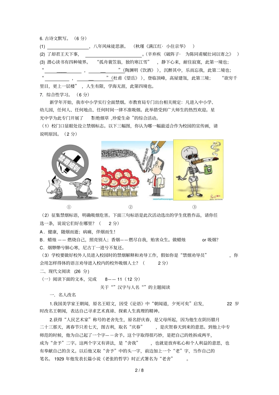 吴宁基地模拟卷语文试题_第2页
