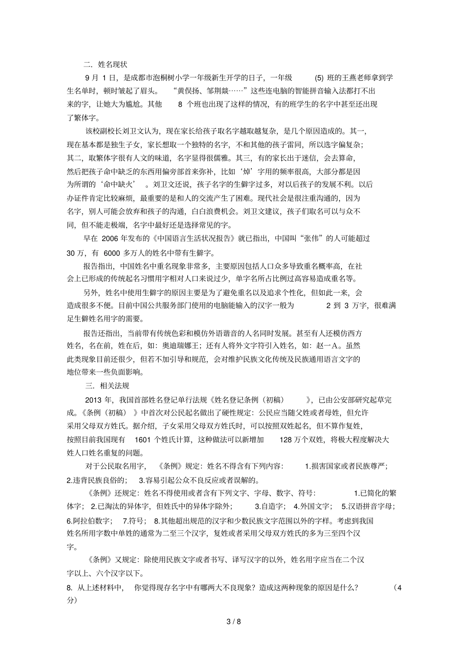 吴宁基地模拟卷语文试题_第3页