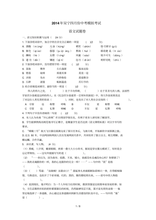 吴宁基地模拟卷语文试题