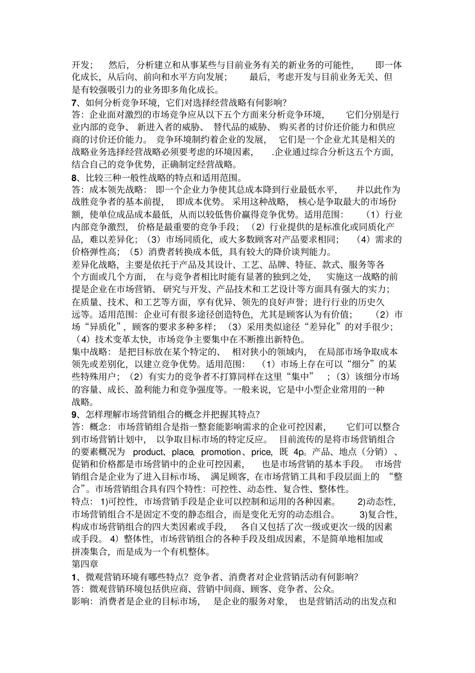 吴建安版场营销课后思考题文档良心出品_第3页