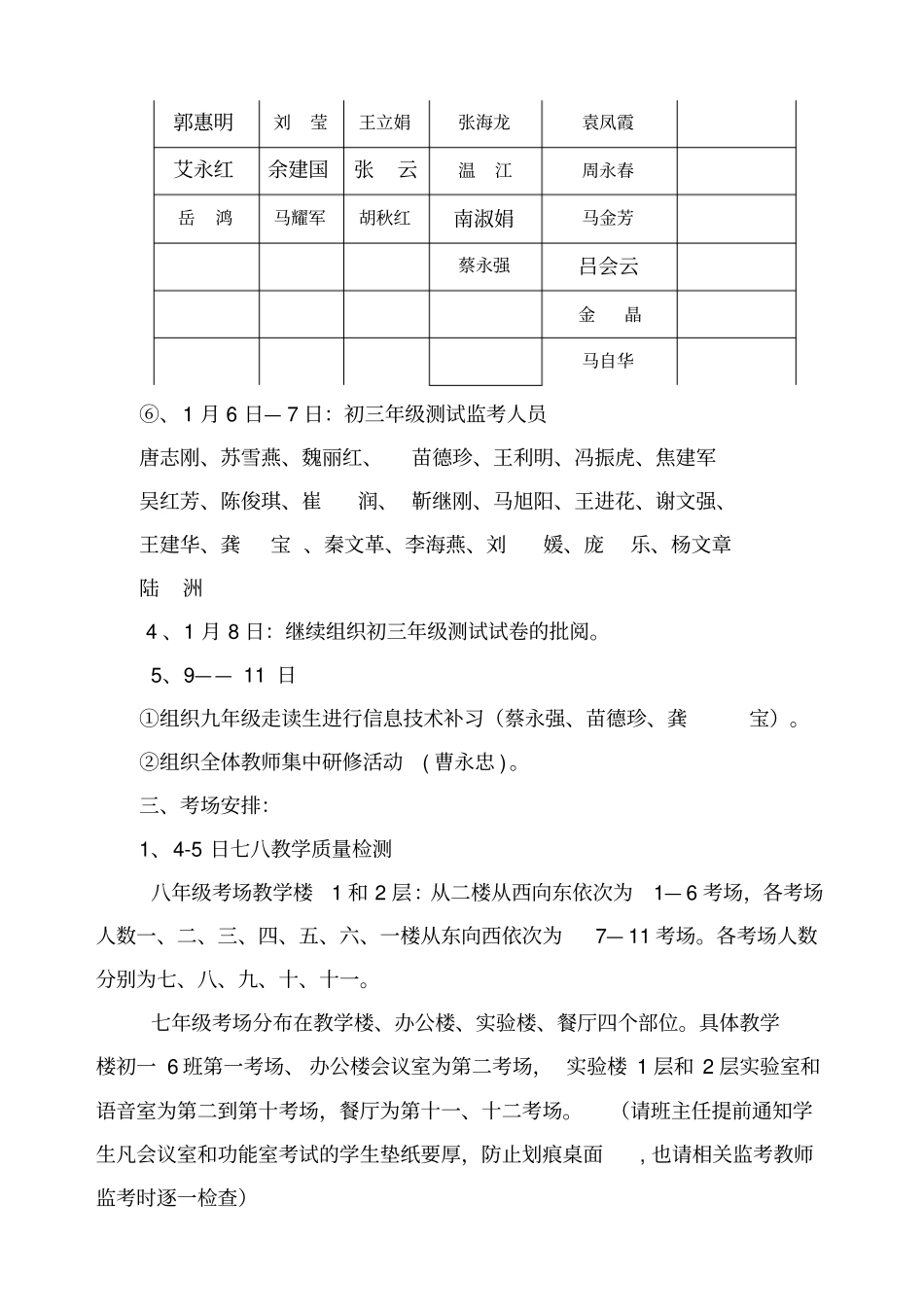 吴忠二中2010-2011第一学期考务安排_第3页