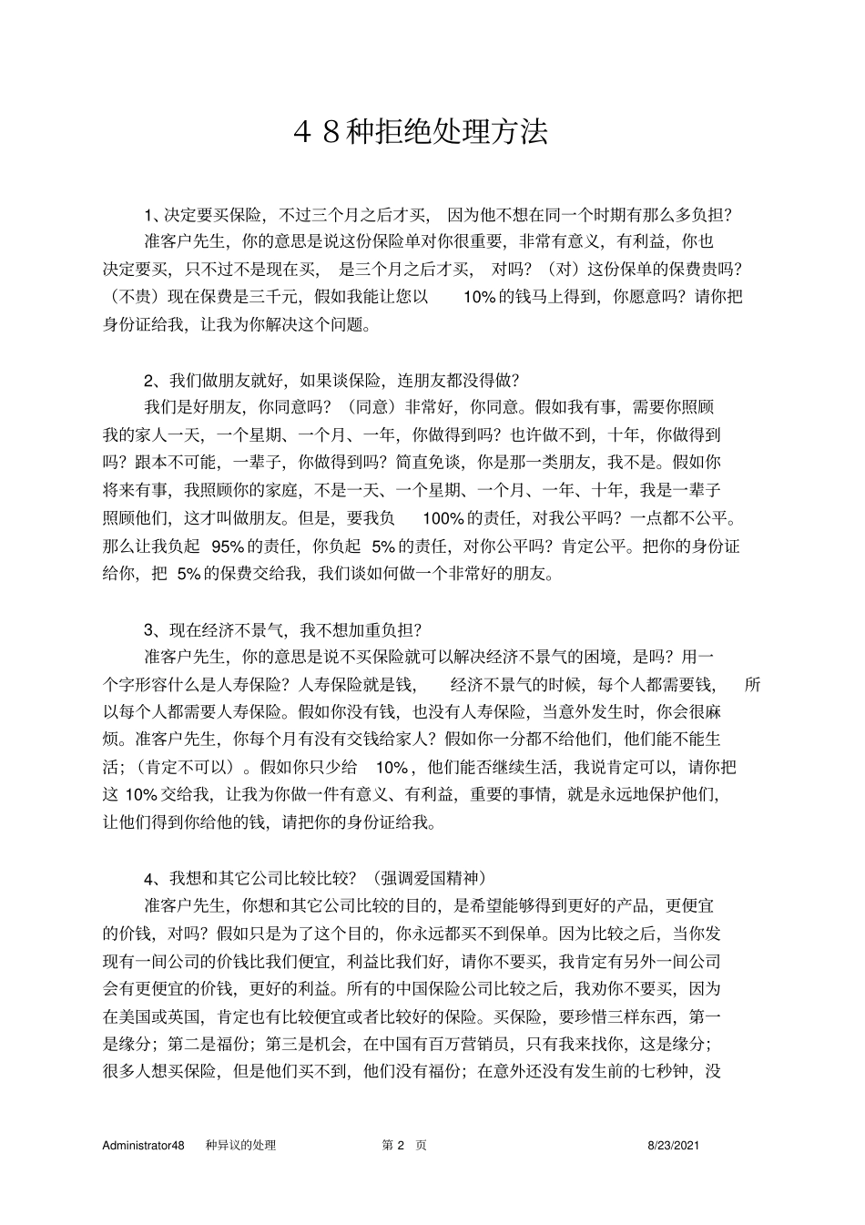 吴学文——48种拒绝处理方法_第2页