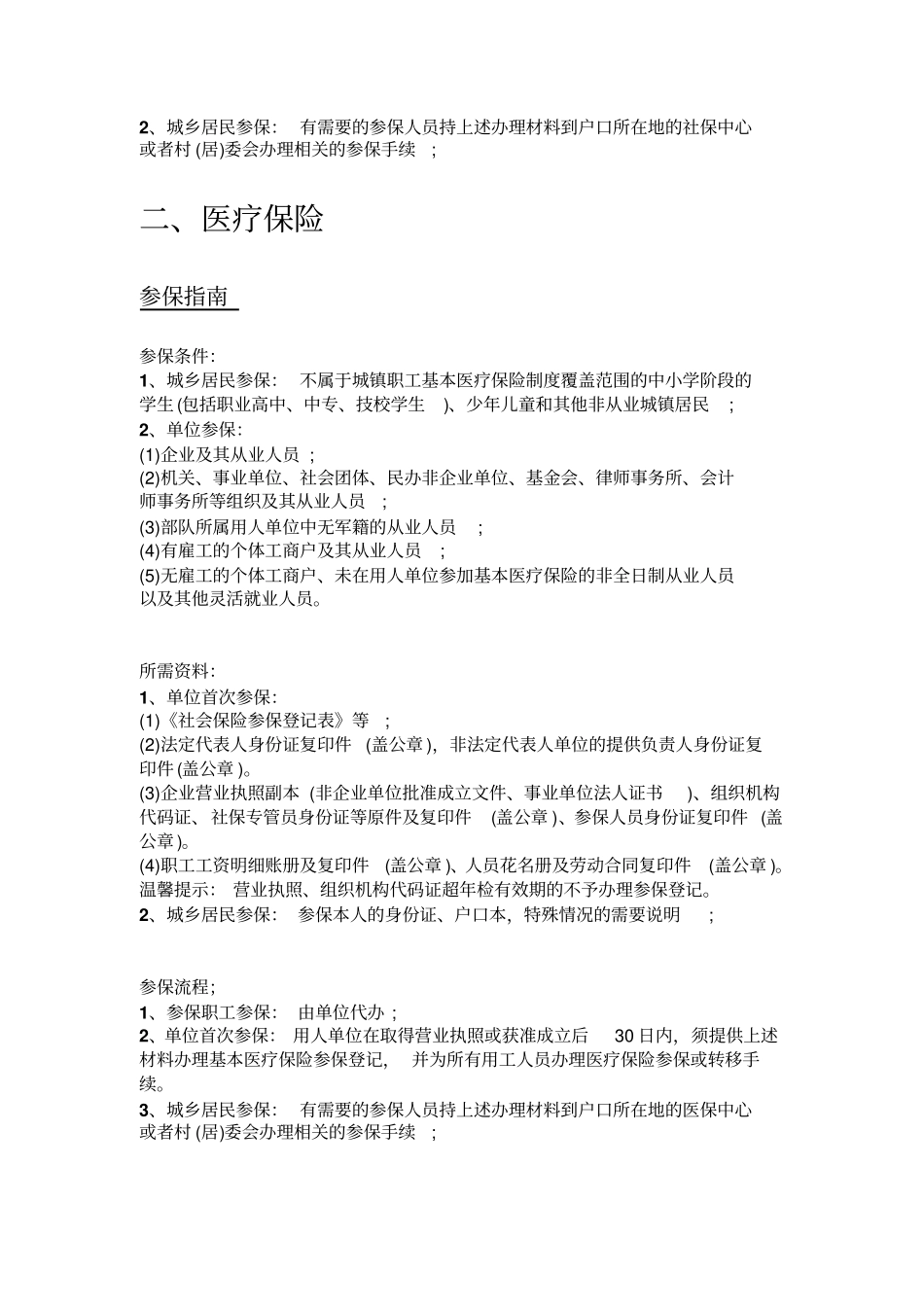 吴忠五险一金办事指引_第2页