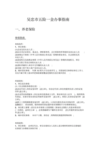 吴忠五险一金办事指引