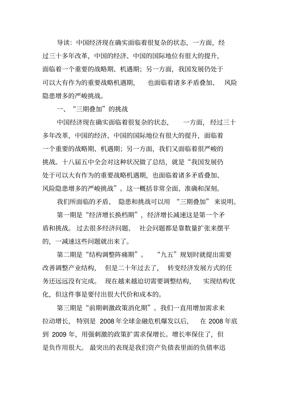吴敬琏：改革面临四大阻力汇总_第1页