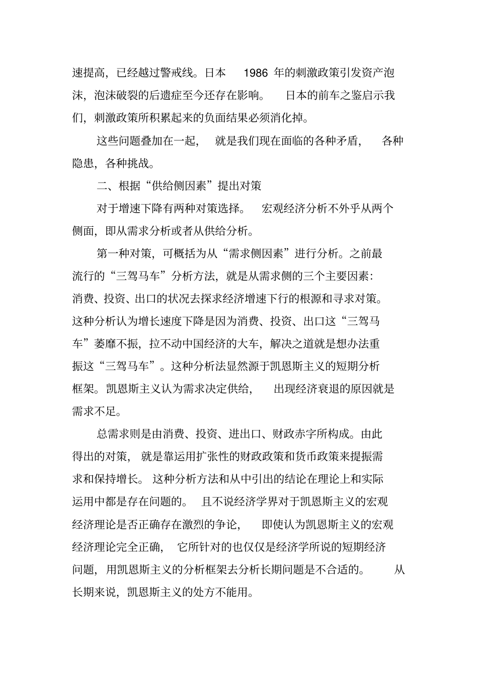 吴敬琏：改革面临四大阻力汇总_第2页