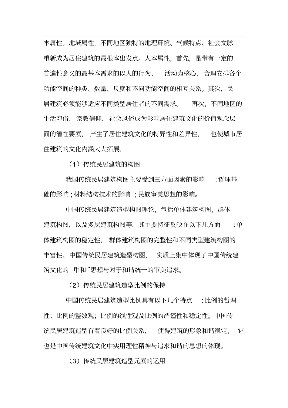吴文化的句读---苏州传统民居建筑_第3页