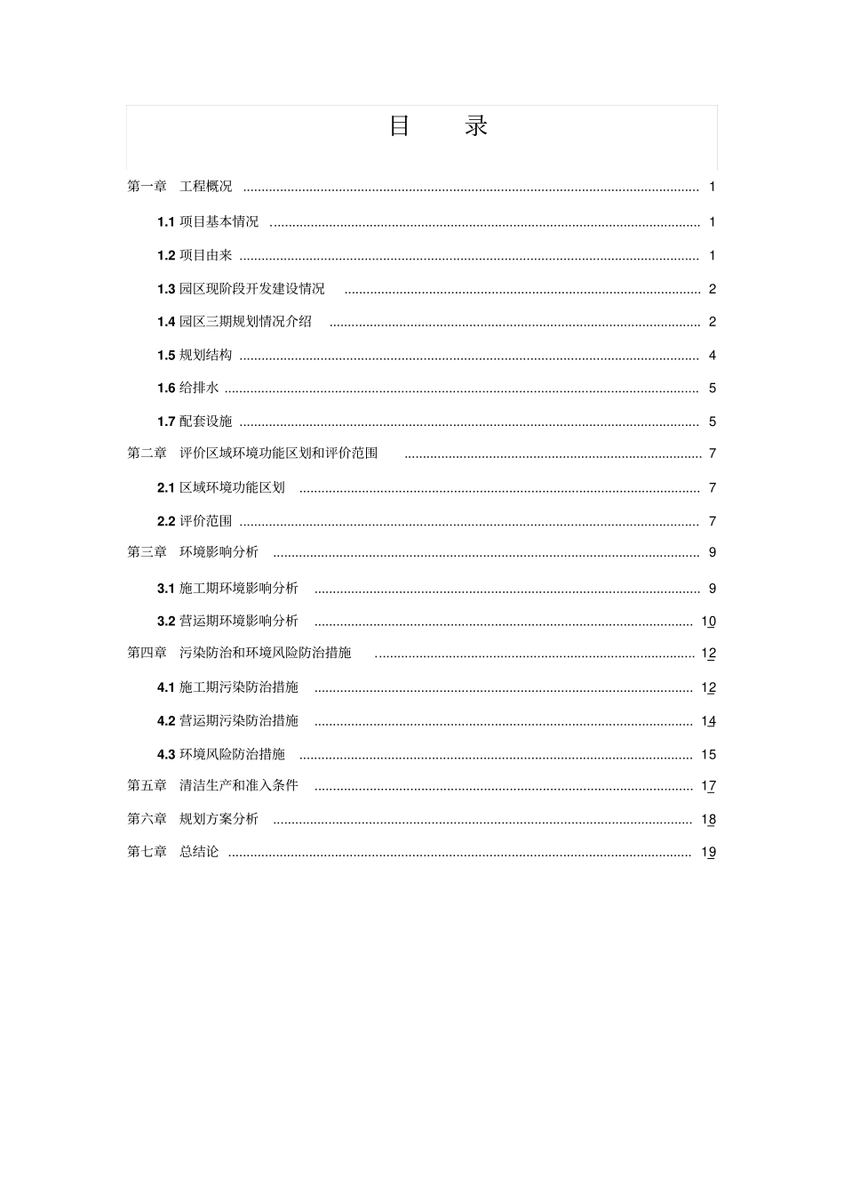 吴川华昱产业转移工业园_第2页