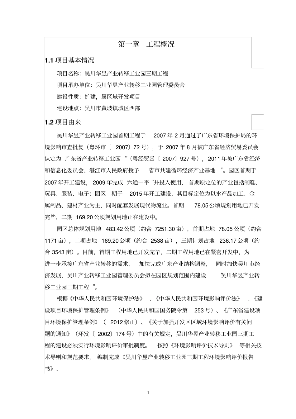 吴川华昱产业转移工业园_第3页