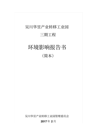 吴川华昱产业转移工业园