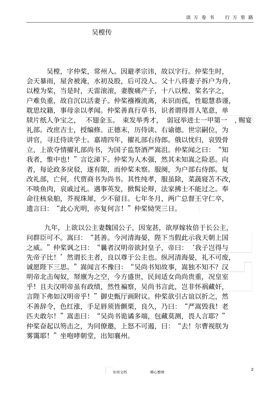 吴樘传原文学生版_第2页