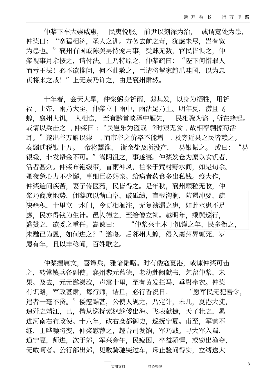 吴樘传原文学生版_第3页