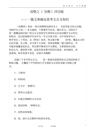 吴樘传原文学生版