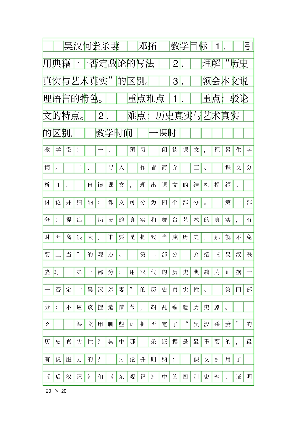 吴汉何尝杀妻_第1页