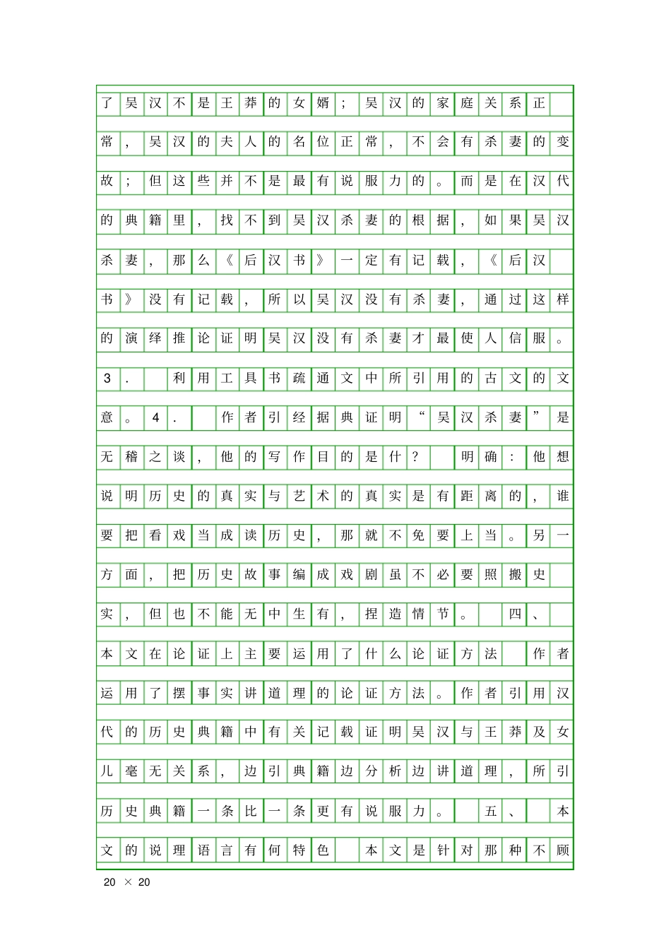 吴汉何尝杀妻_第2页