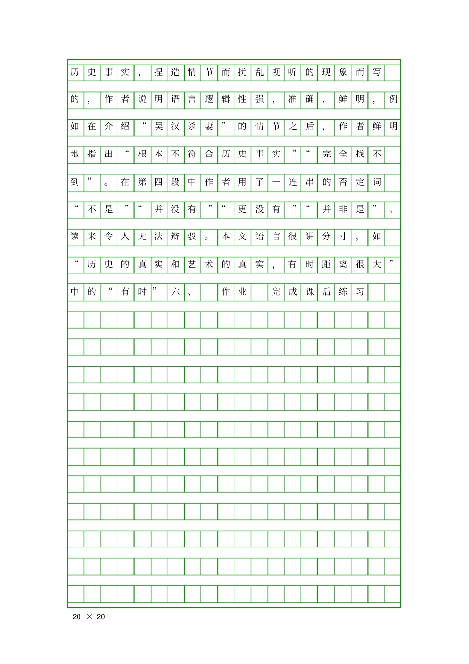 吴汉何尝杀妻_第3页