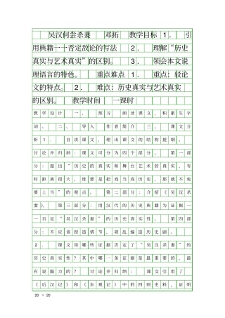 吴汉何尝杀妻