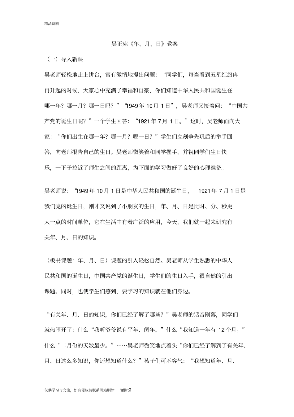 吴正宪年月日知识分享_第2页