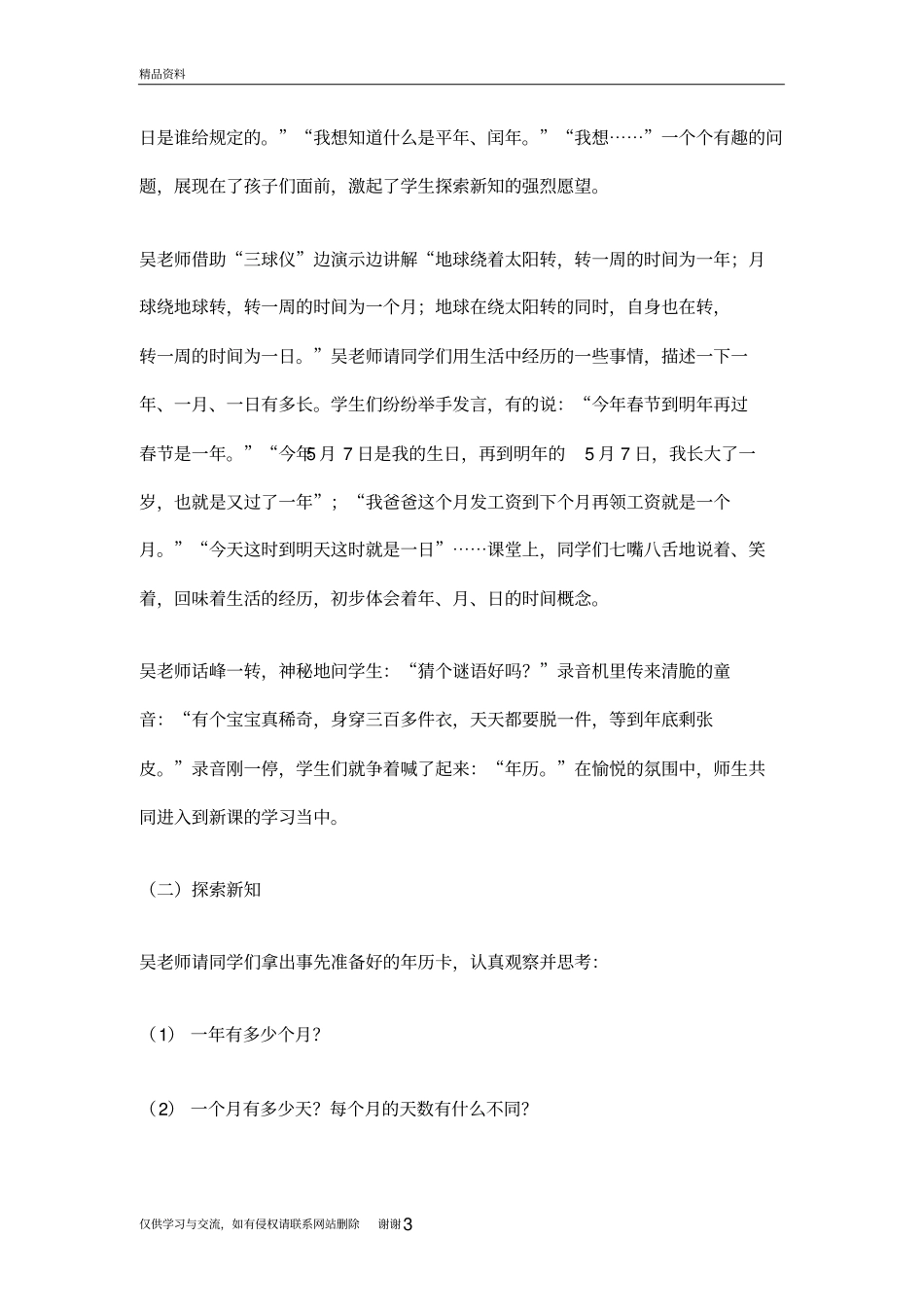 吴正宪年月日知识分享_第3页