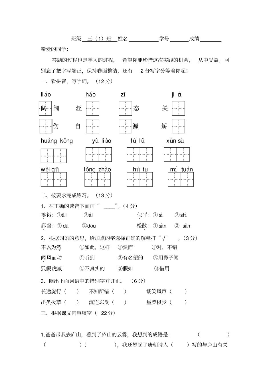 吴江试验小学三年级下学期语文期末考试卷_第1页