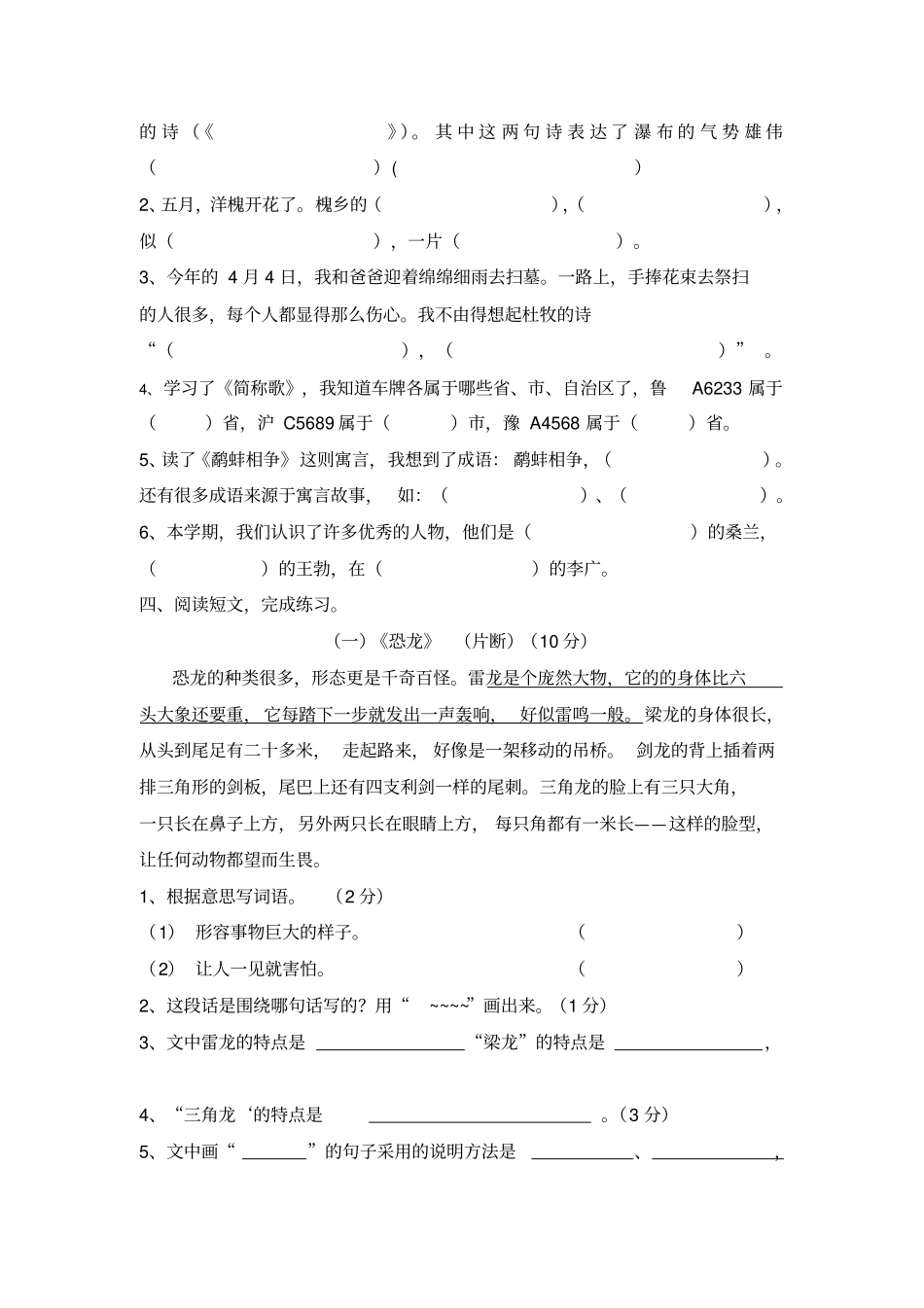 吴江试验小学三年级下学期语文期末考试卷_第2页