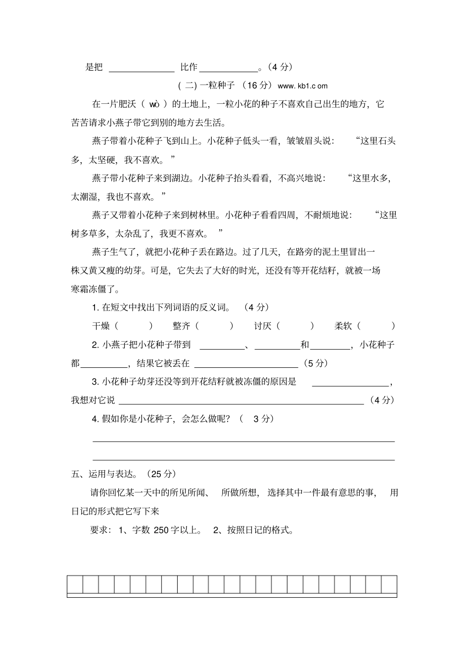 吴江试验小学三年级下学期语文期末考试卷_第3页