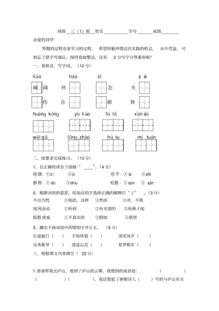 吴江试验小学三年级下学期语文期末考试卷
