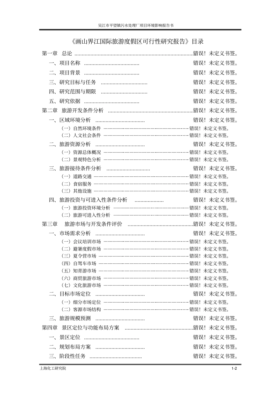 吴江平望镇污水处理厂项目环境影响评价报告书_第2页