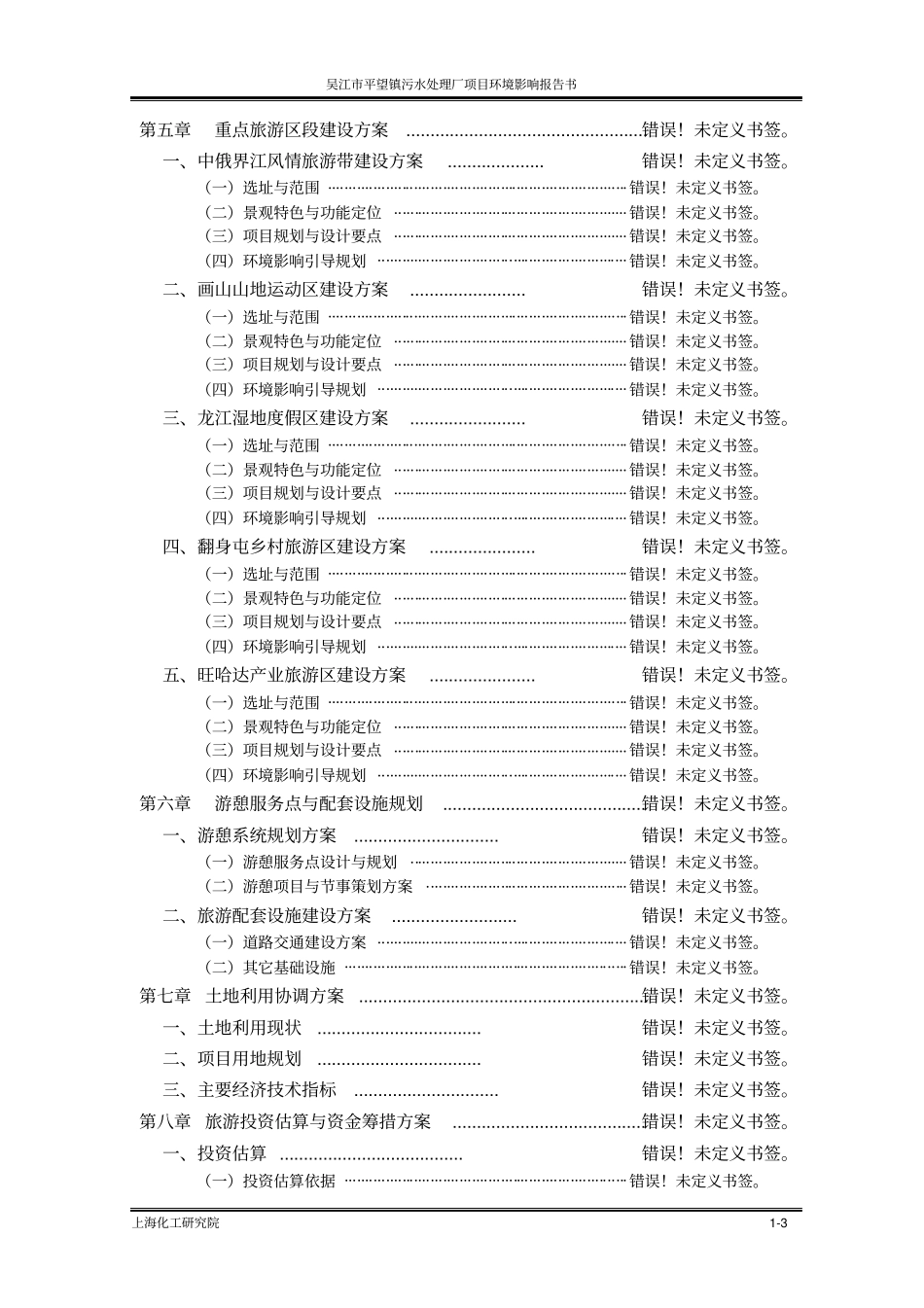吴江平望镇污水处理厂项目环境影响评价报告书_第3页