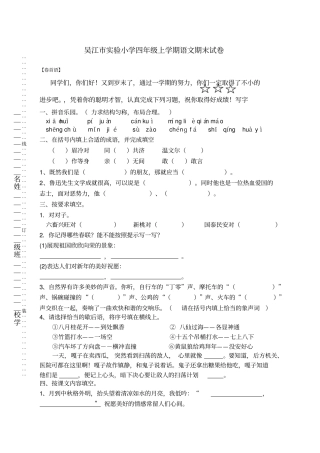 吴江试验小学四年级上学期语文期末考试卷