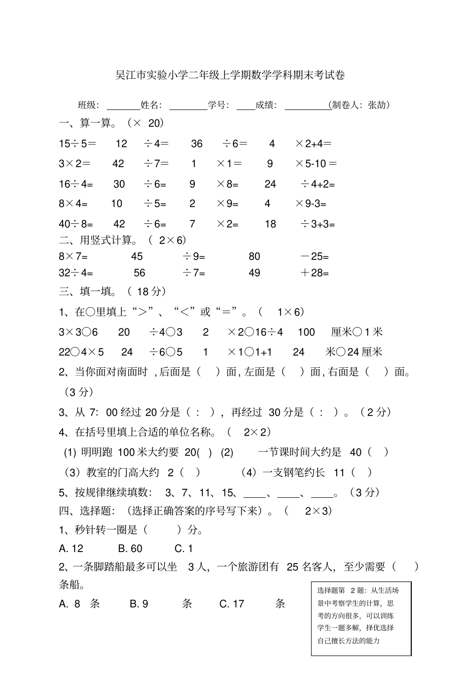 吴江试验小学二年级上学期数学期末试卷_第1页