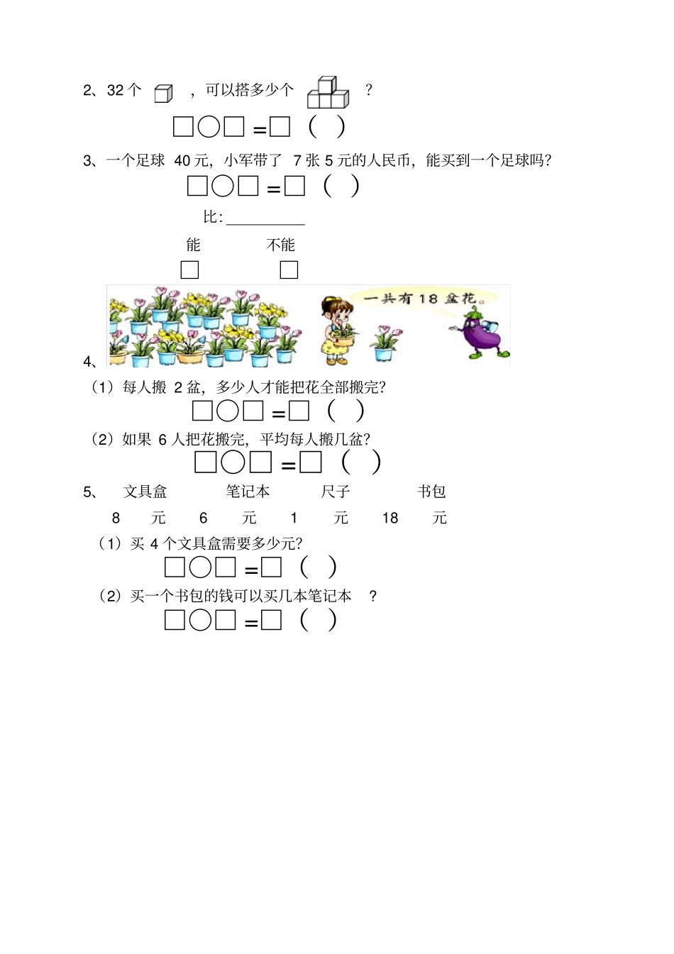 吴江试验小学二年级上学期数学期末试卷_第3页