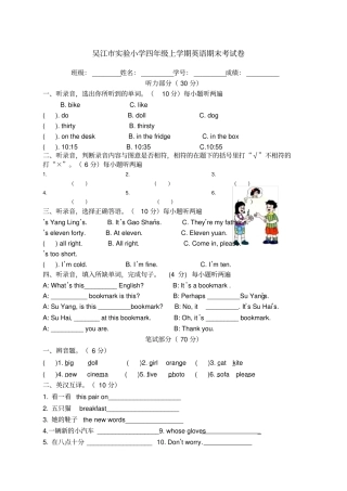 吴江试验小学四年级英语期末考试卷