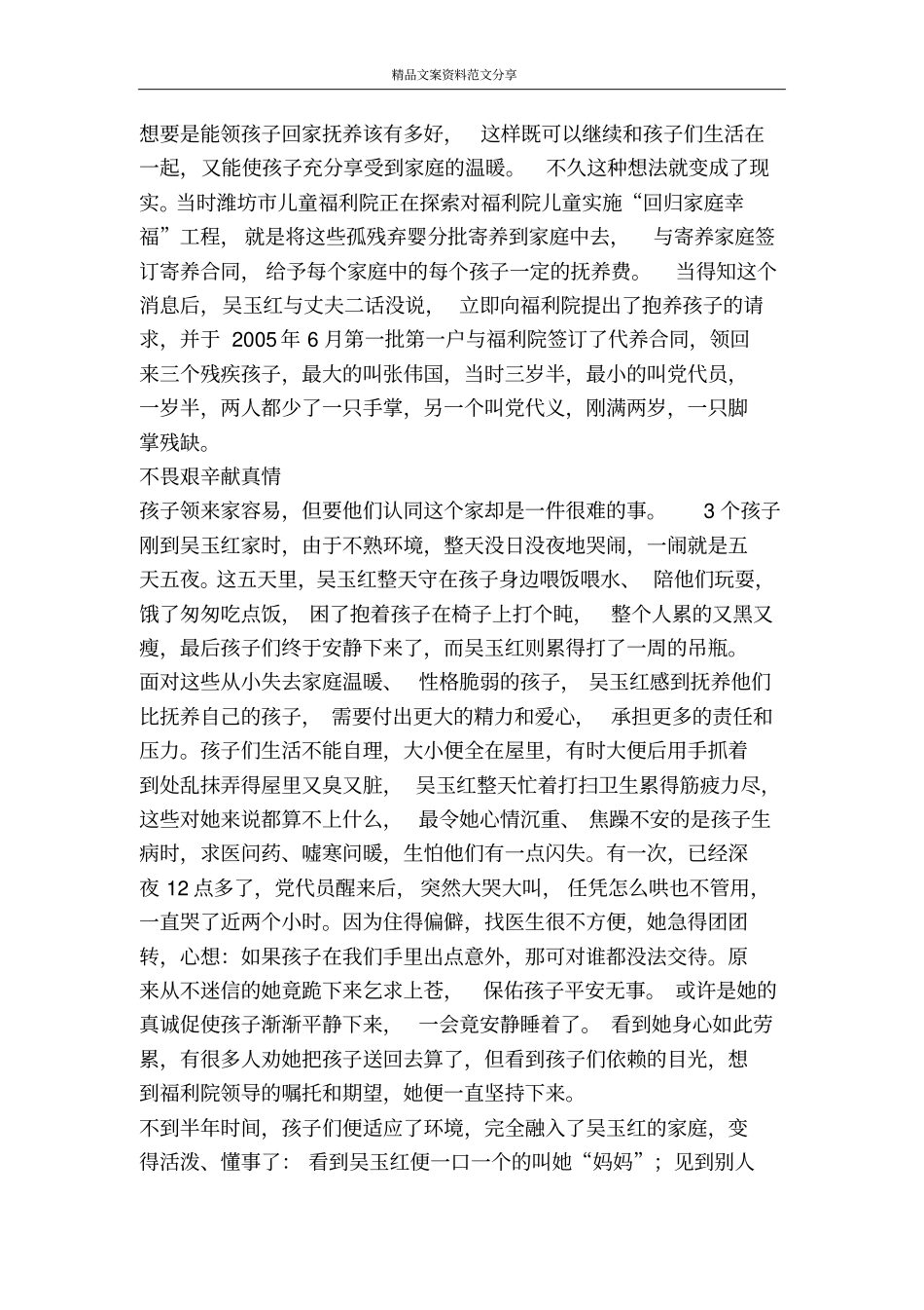 吴玉红事迹材料——为了孤残儿童的未来-精品文案范文_第2页
