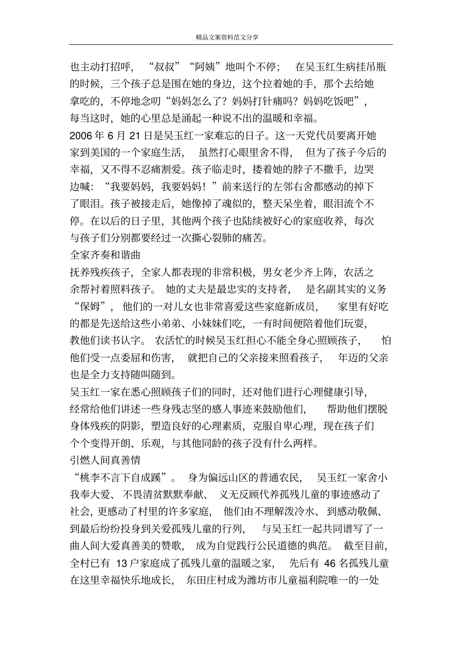 吴玉红事迹材料——为了孤残儿童的未来-精品文案范文_第3页