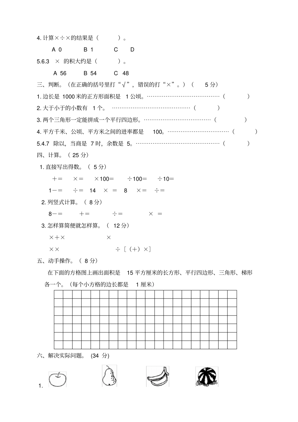 吴江试验小学五年级上学期数学末试卷_第2页
