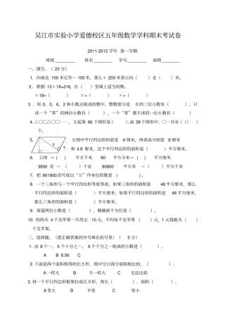 吴江试验小学五年级上学期数学末试卷