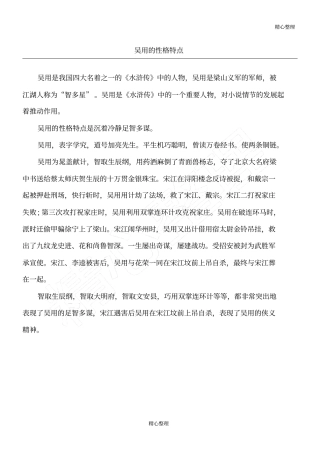 吴用的性格特点