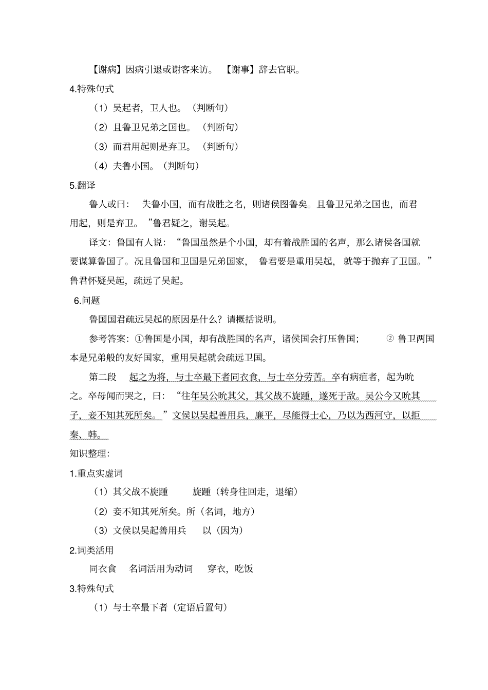 吴起列传知识点分段整理_第2页