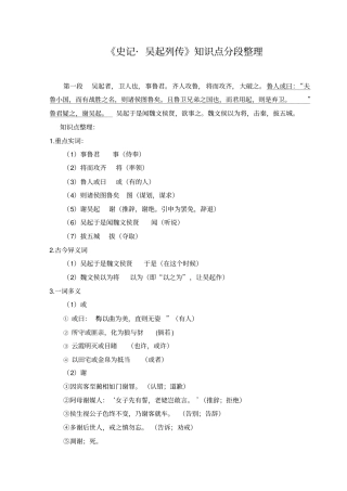 吴起列传知识点分段整理