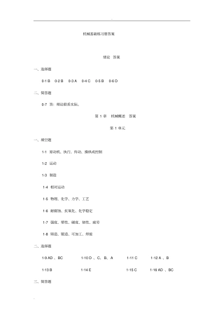 吴联兴主编机械基础练习册答案
