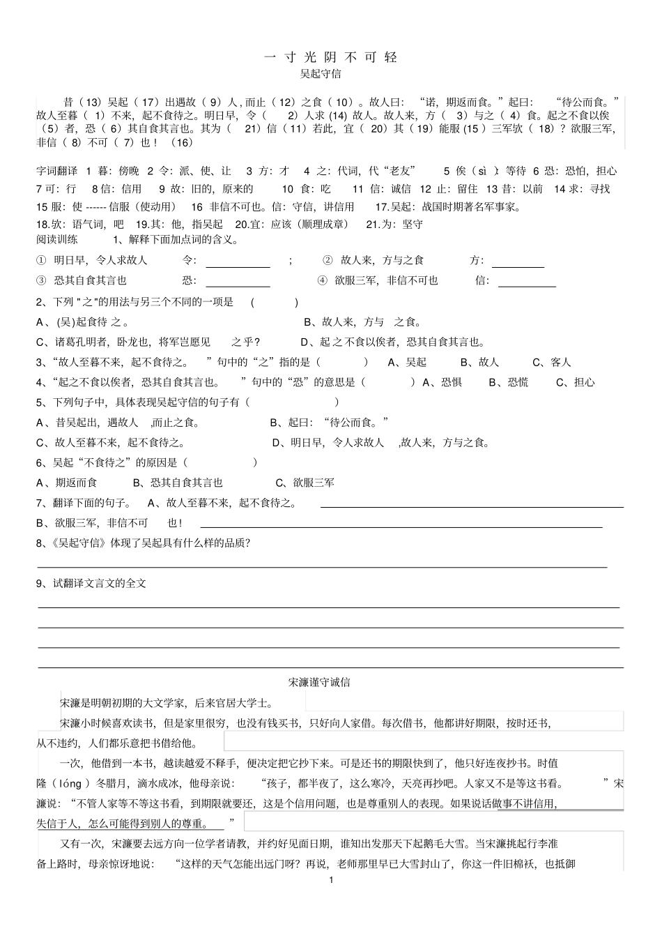 吴起守信文言文阅读训练_第1页